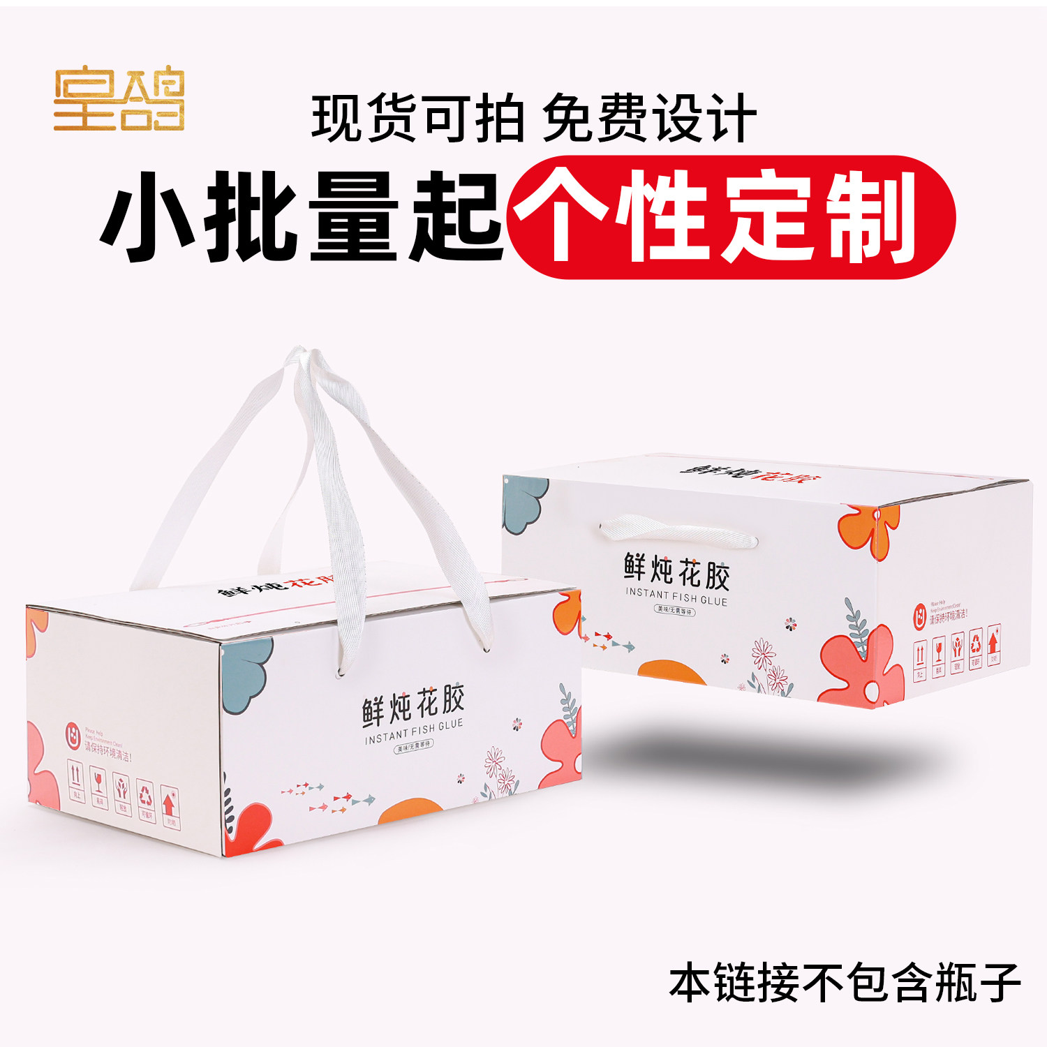 新款鲜炖花胶包装盒手提鱼盒空盒 200毫升6 8瓶装印刷坑纸盒定制
