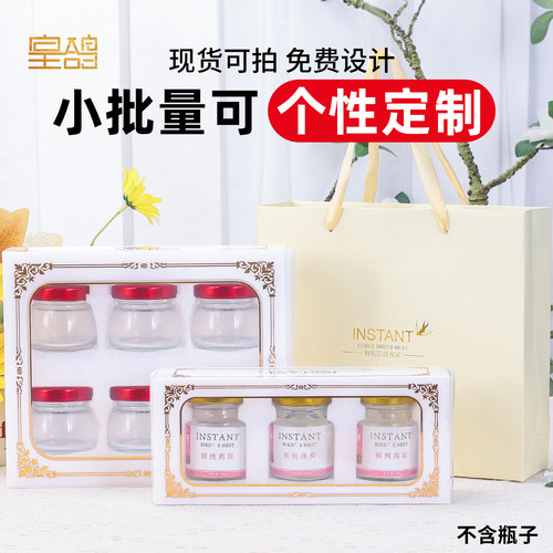 冷藏即食鲜炖燕窝包装盒36瓶装75毫升打包盒同城配送简易定制礼盒