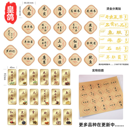 加强不干胶药药材西参离贴烫金贴