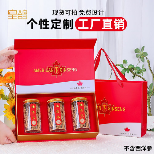 西洋参礼盒空盒高级感