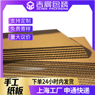 纸箱垫板隔板白色纸板定制 瓦楞纸板手工diy纸壳板打包硬纸板包装