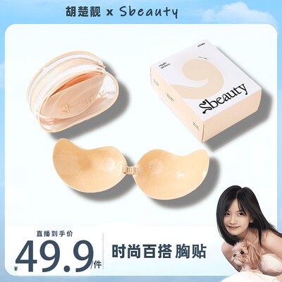【胡楚靓专属】Sbeauty芒