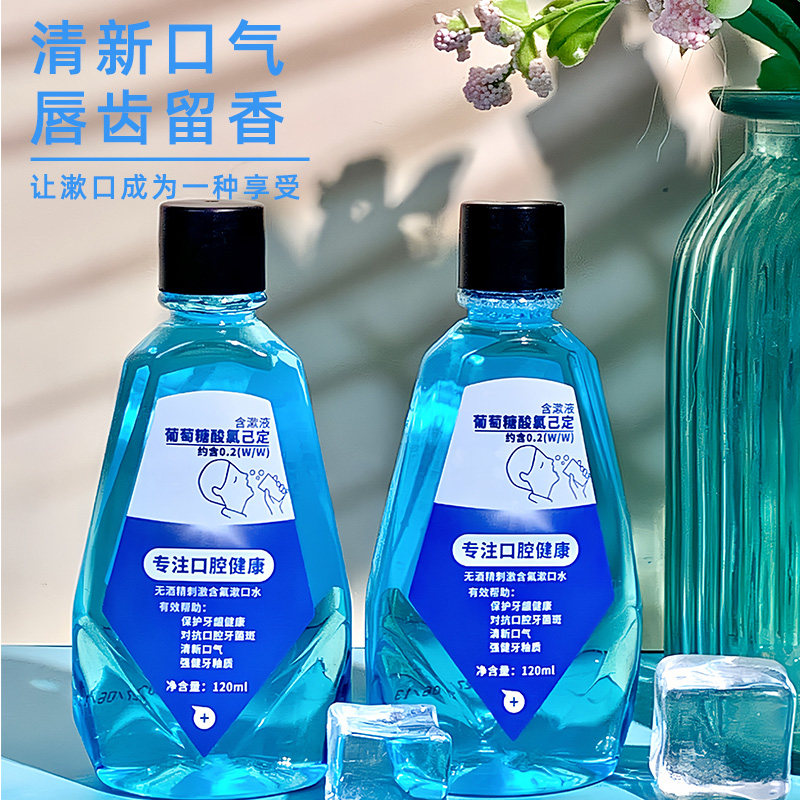 葡萄糖酸氯己定漱口水口腔医院牙科诊所适用定制logo活动礼品推广,洗护清洁剂/卫生巾/纸/香薰,漱口水,淘宝优惠券,粉丝福利购,淘宝优惠卷