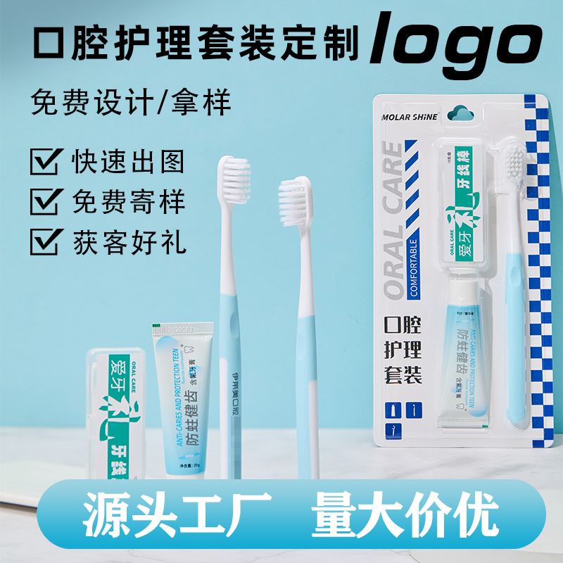 牙刷牙膏牙线定制护理套装口腔医院牙科宣传开业活动伴手礼印logo