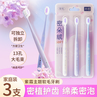 牙刷超软毛家用3支装情侣护齿柔丝清洁呵护敏感牙齿高密度刷丝