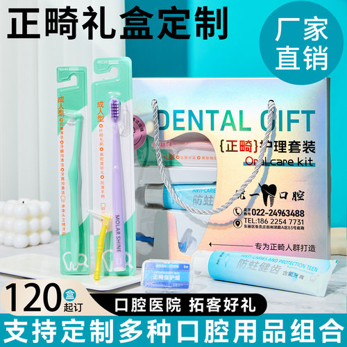 正畸款礼品定制套盒牙刷牙膏正畸蜡间隙刷套装口腔牙科开业活动