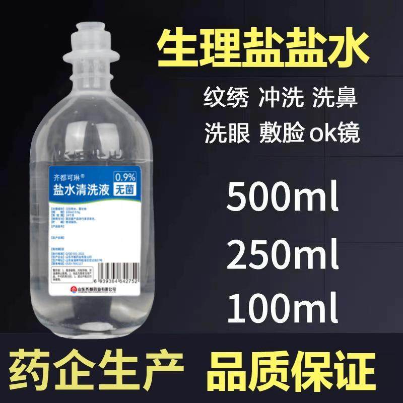 0.9%无菌氯化钠生理性盐水伤口冲洗膀胱液尿管灌肠用非生理海盐水,运动/瑜伽/健身/球迷用品,瑜伽清理鼻腔用具,淘宝优惠券,粉丝福利购,淘宝优惠卷