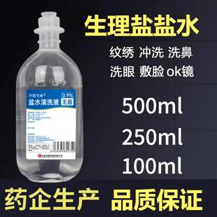 0.9%无菌氯化钠生理性盐水伤口冲洗膀胱液尿管灌肠用非生理海盐水