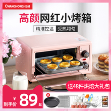 长虹烤箱家用小型烘焙小烤箱多功能全自动迷你电烤箱蛋糕面包红薯