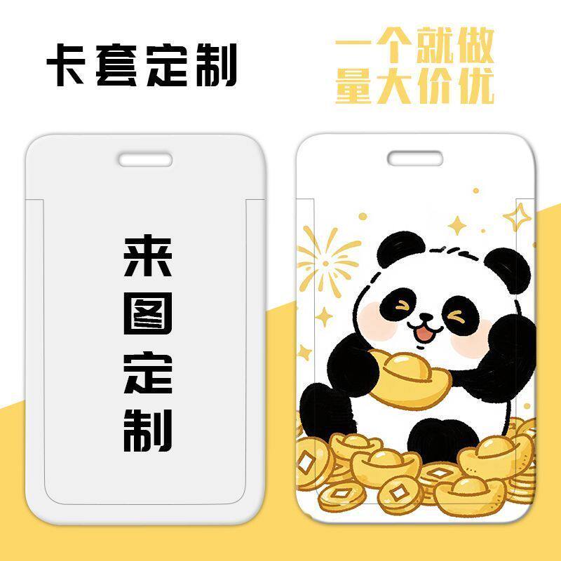 来图私人定制卡套饭卡厂