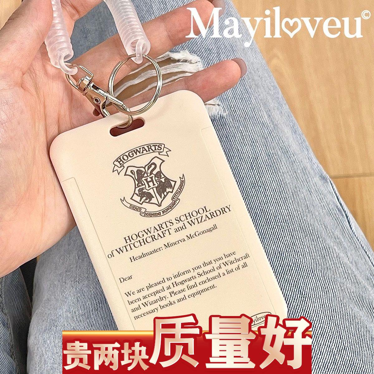 霍格沃茨offer卡套滑盖面