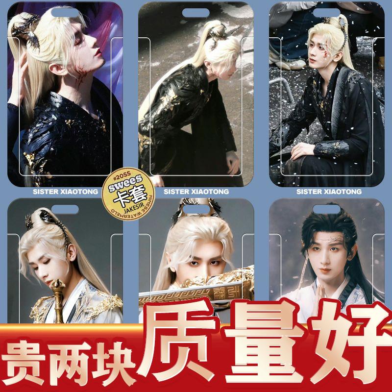 成毅王权富贵滑盖卡套饭