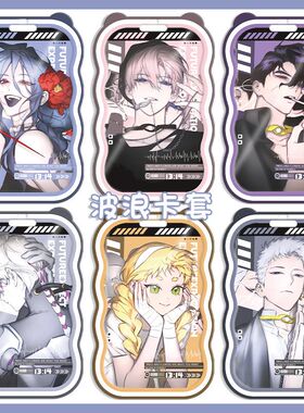 恶之环一周年裴星火柳之川卡套水卡校卡饭卡公交地铁卡工牌周定制