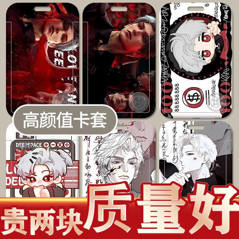 恋与深空乌鸦哥秦彻卡套