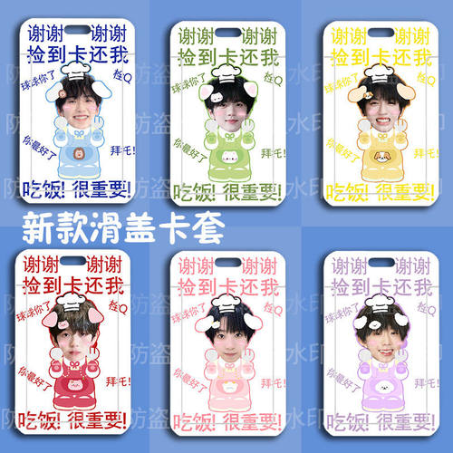TF家族四代学生滑盖饭卡