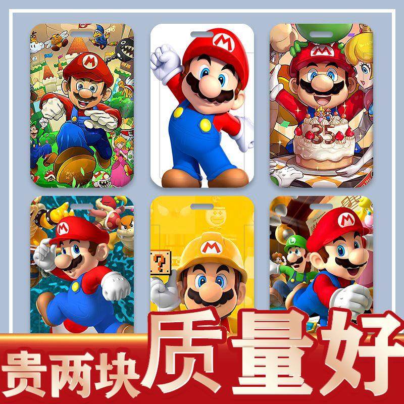 马里奥玛丽学生饭卡公交