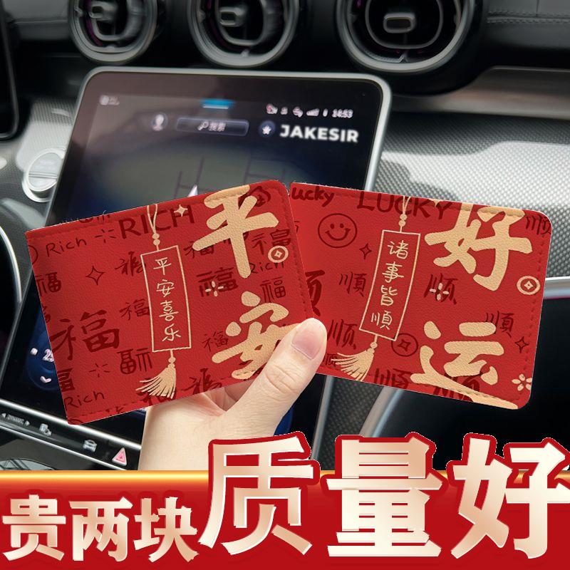 新年平安好运驾驶证保护套皮套机动车行驶证驾照本证件二合一定制
