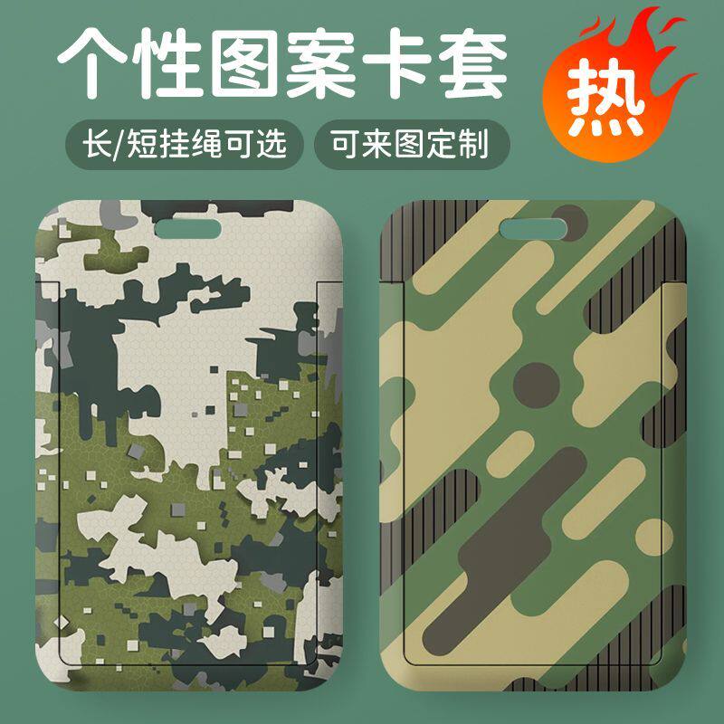 创意迷彩炫酷身份证件保