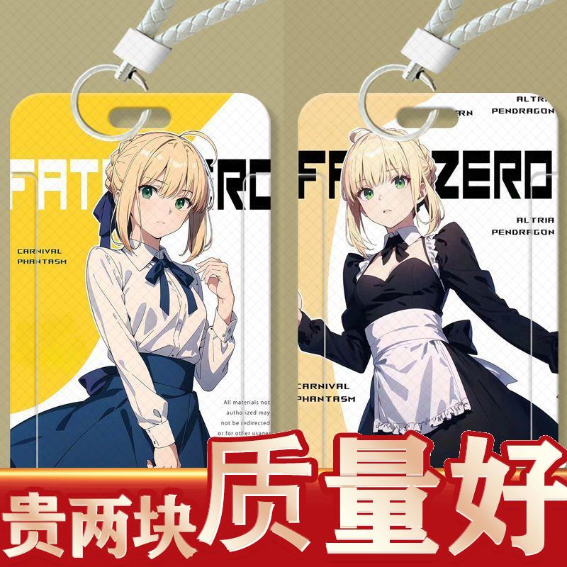 fate阿尔托莉雅学生滑盖