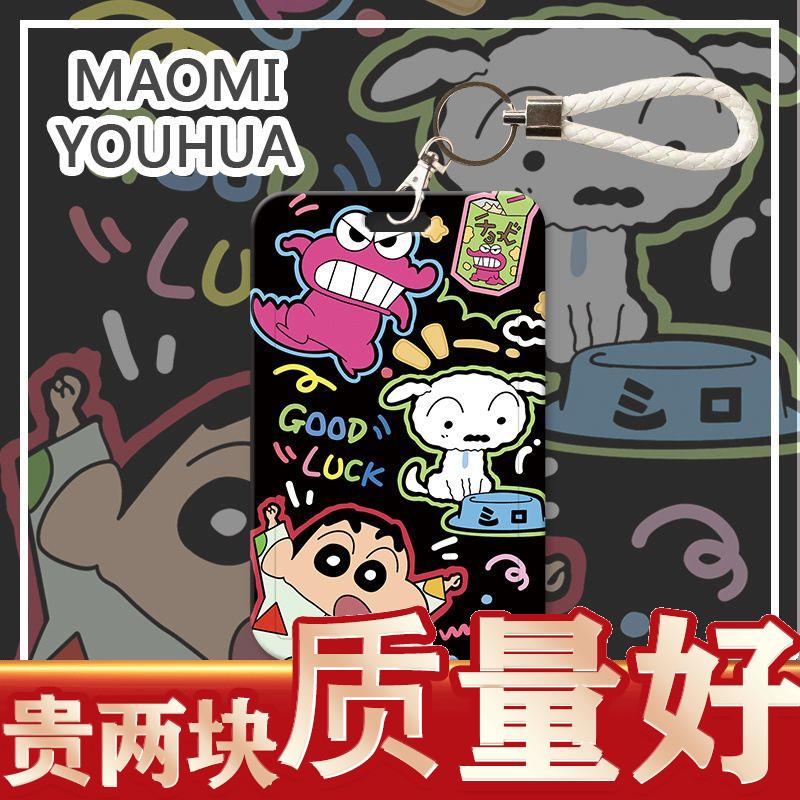 涂鸦动漫小新卡套校园学