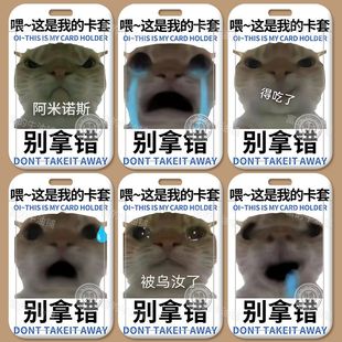 歪嘴小猫沙雕恶搞卡套校园学生饭卡公交工作身份证件厂牌水保定制