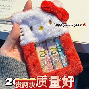 HelloKitty2026年除夕红包纸币毛绒卡套收纳卡包追星保护套挂定制
