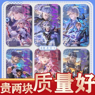 王者荣耀周边韩信云中君上官婉儿硬卡套校园卡公交卡地铁卡带定制