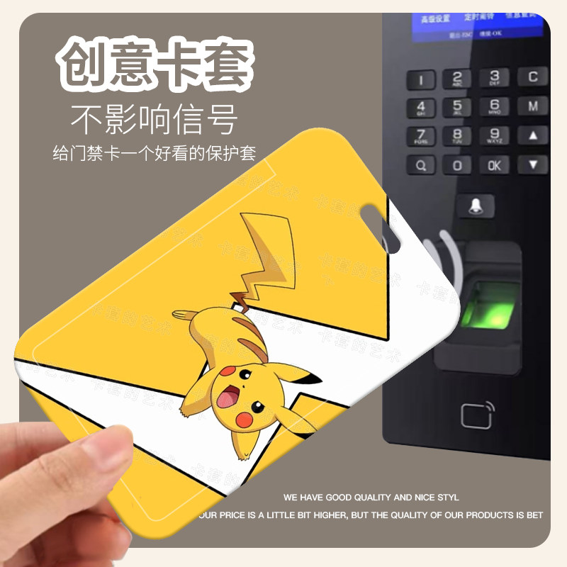 可爱皮卡丘卡套身份证工作证保