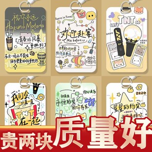 时代少年团周边学生滑盖卡套饭卡公交卡身份证保护套门禁校园定制