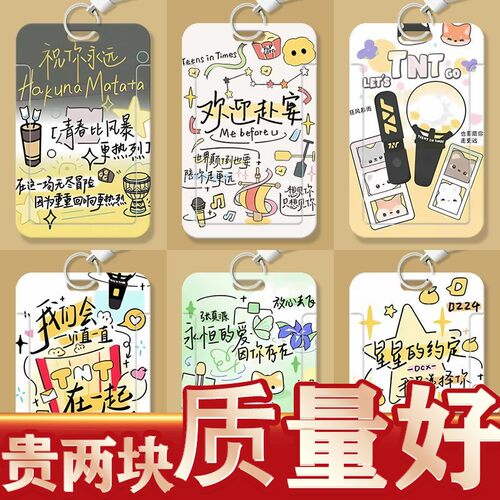 时代少年团周边学生滑盖