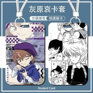 名侦探柯南灰原哀周边卡套滑盖学生校园卡公家卡水卡身份证保卡套