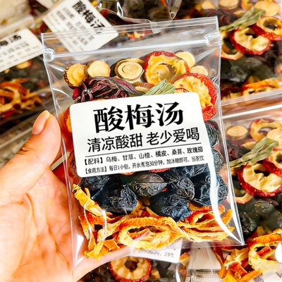 20万+人付款古法酸梅汤原材料