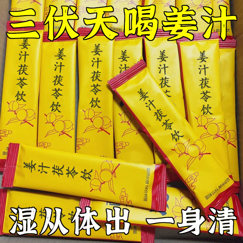 【活動爆款】濃縮茯苓陳皮姜汁飲