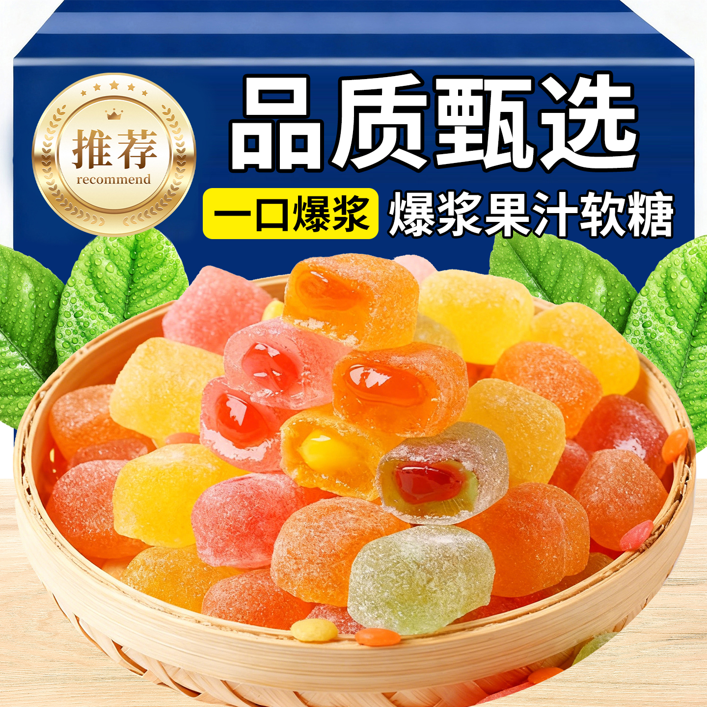 已售10万+小蜜蜂爆浆果汁软糖