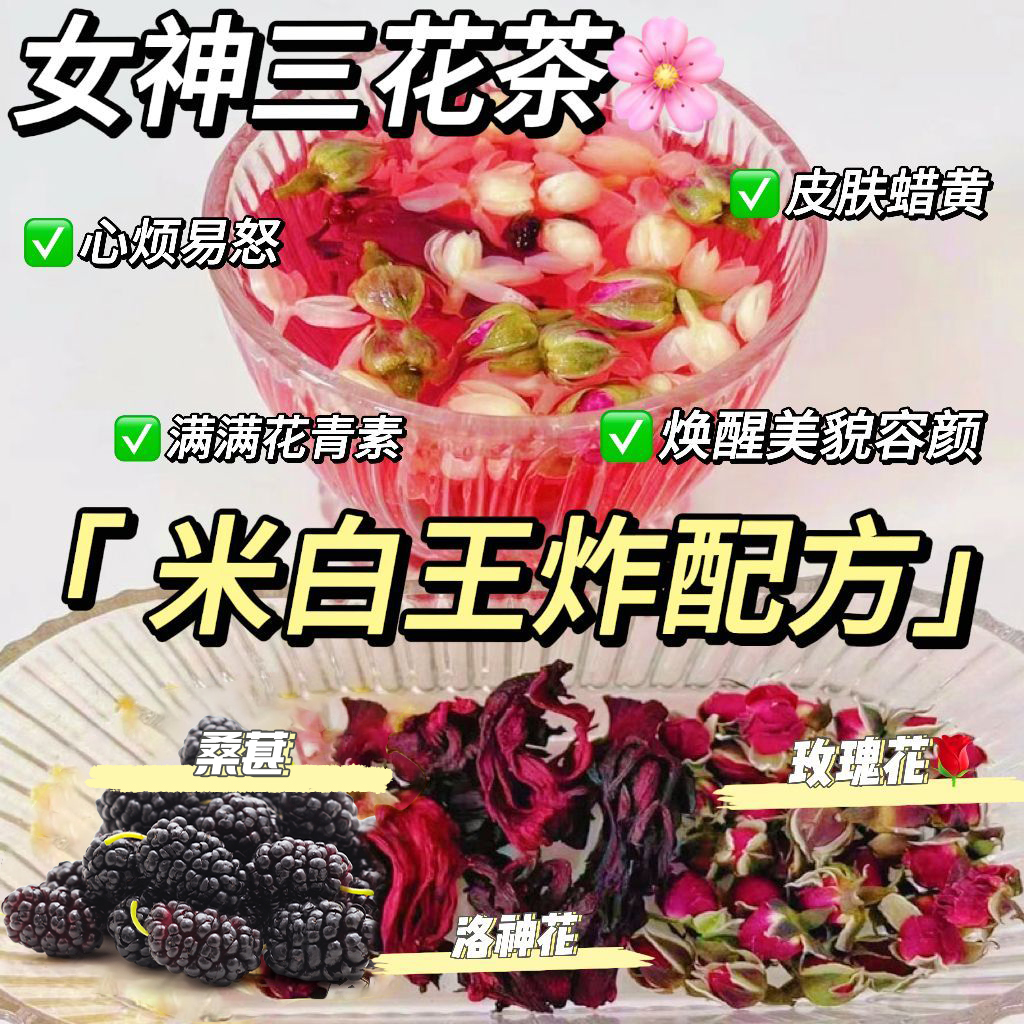 桑葚玫瑰洛神花茶泡水喝养生茶包