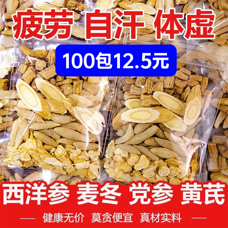 黄芪党参西洋参麦冬元气四宝茶