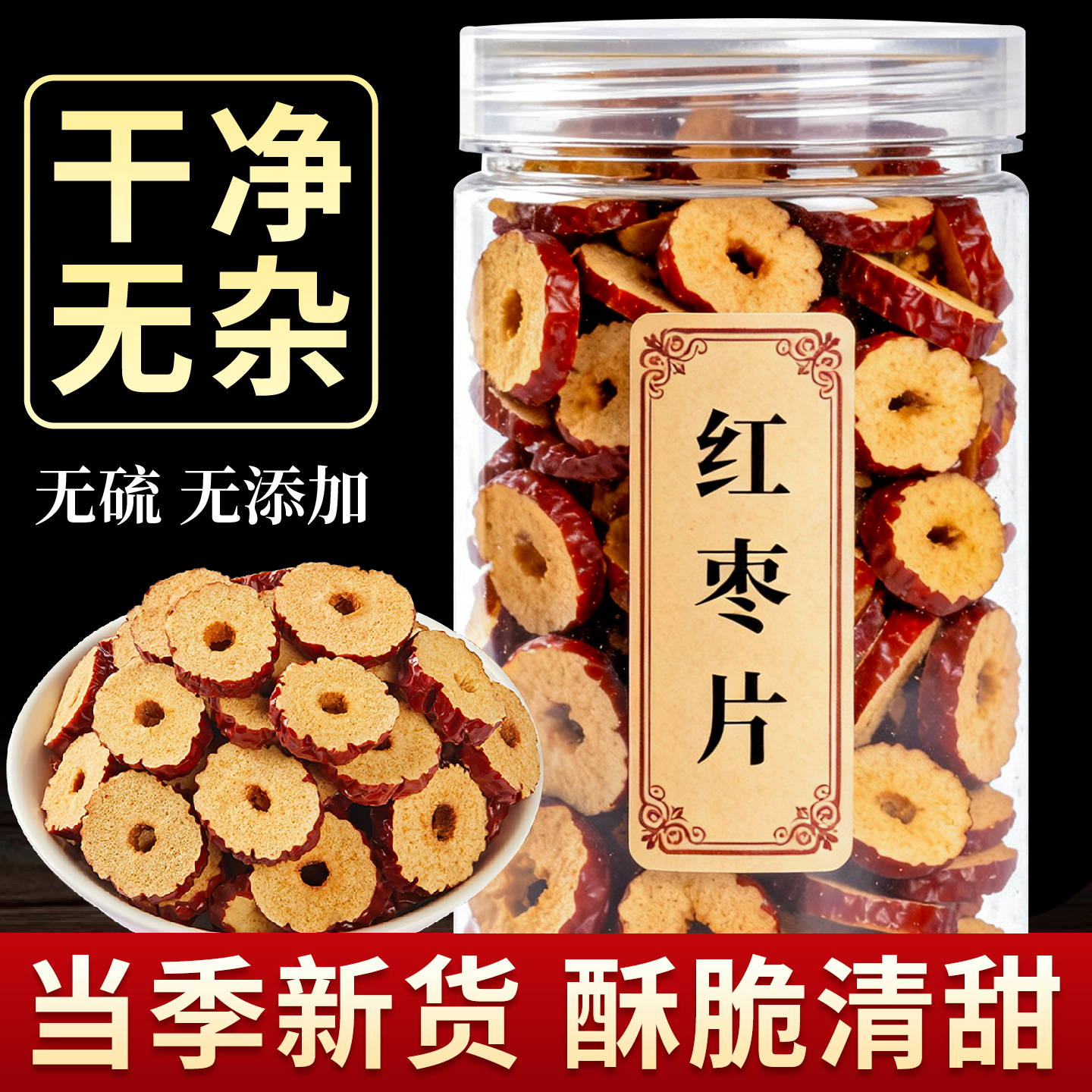 红枣片无核特干级新疆特产灰枣煲汤泡茶专用旗舰店大枣女补养气血