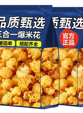 电影院专用球形三合一爆米花原材料玉米粒奶油焦糖草莓味自己爆的