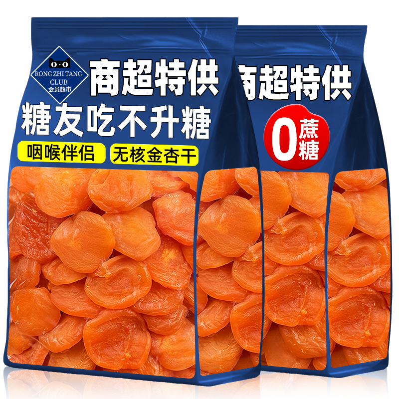 10万+人付款新疆无核0添加杏干