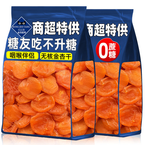 10万+人付款新疆无核0添加杏干