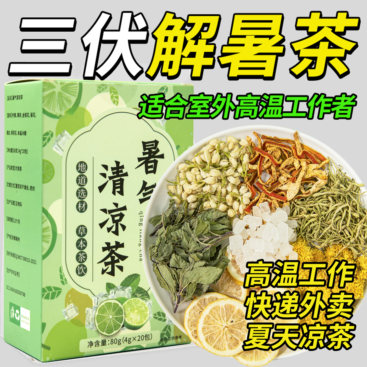 W10万+人付款金银花薄荷解暑茶