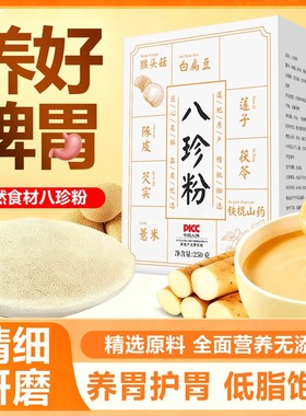 脾胃八珍粉早餐豆浆养胃粉铁棍山药粉茯苓薏米芡实莲子粉冲饮代餐