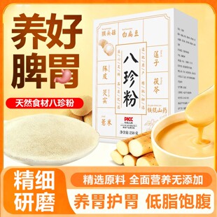 脾胃八珍粉早餐豆浆养胃粉铁棍山药粉茯苓薏米芡实莲子粉冲饮代餐
