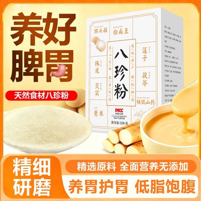 10万+人付款八珍粉早餐代餐粉