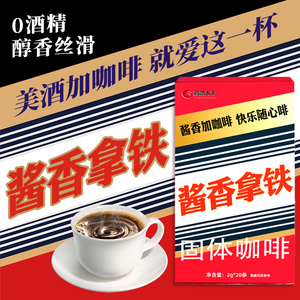 酱香拿铁咖啡网红爆款速溶奶茶提神0酒精休闲下午茶冲泡饮品饮料