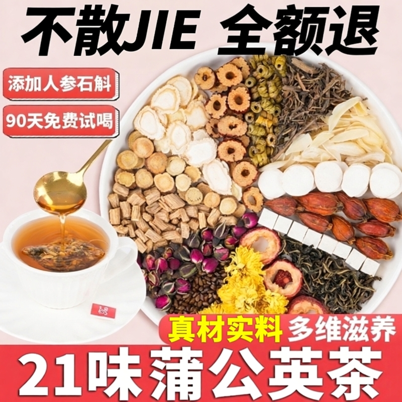 人参夏枯草蒲公英散结茶决明子养生茶野陈皮生菊花玫瑰猫爪草茶包