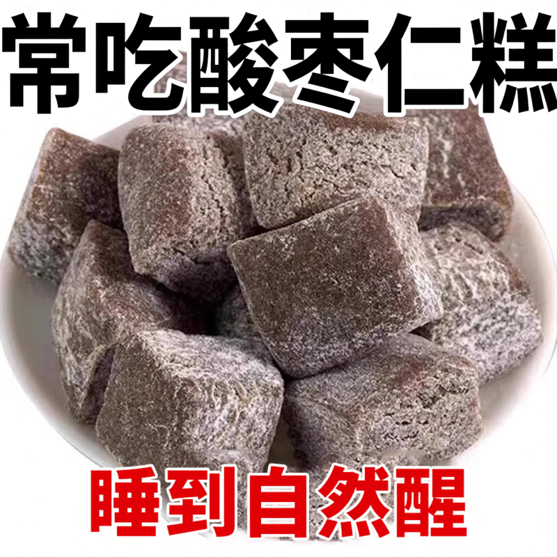 酸枣仁糕睡眠百合茯苓莲子多做梦安失神眠手工罐装养生网红零食膏