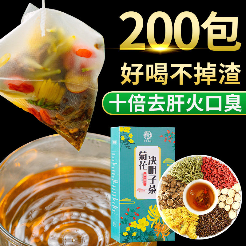 菊花枸杞决明子牛蒡根茶清火去火排毒去肝火旺盛熬夜明目养生茶叶