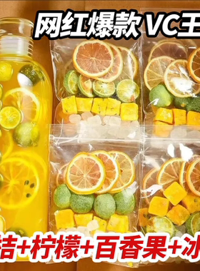 冻干百香果青金桔柠檬百香果茶茶包冲泡饮品花果茶泡水喝的水果茶