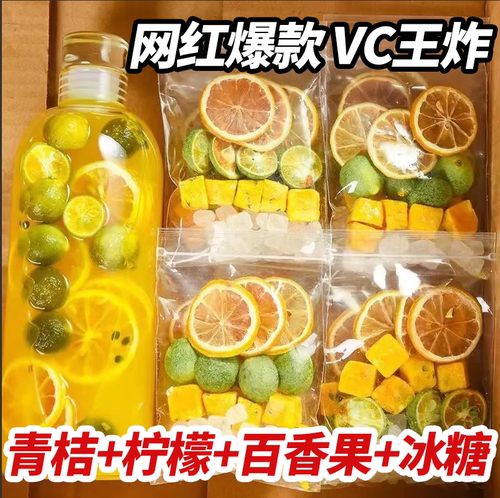 金桔柠檬百香果茶高品质水果茶
